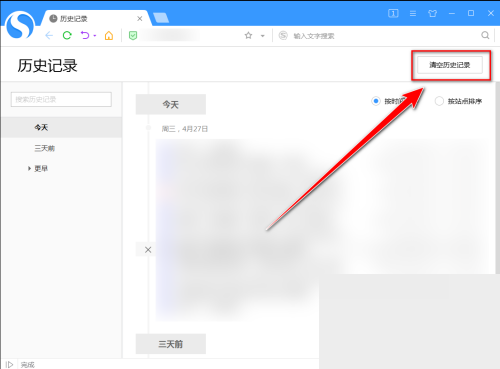 搜狗高速浏览器怎么清空历史记录？搜狗高速浏览器清空历史记录方法截图