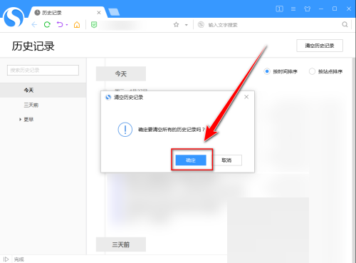搜狗高速浏览器怎么清空历史记录？搜狗高速浏览器清空历史记录方法截图