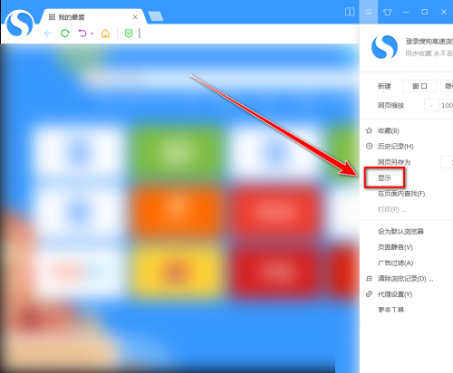 搜狗高速浏览器怎么恢复默认界面？搜狗高速浏览器恢复默认界面方法截图