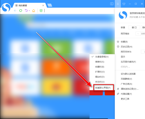 搜狗高速浏览器怎么恢复默认界面？搜狗高速浏览器恢复默认界面方法截图
