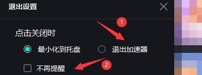 奇妙加速器怎么设置不再提醒关闭操作行为？奇妙加速器设置不再提醒关闭操作行为方法截图