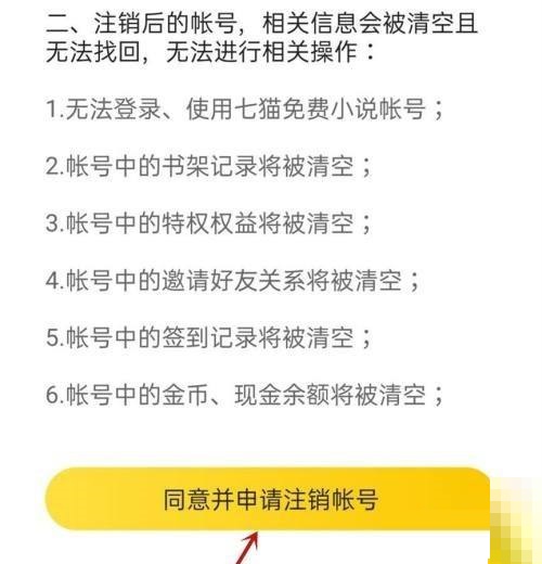 七猫免费小说怎么注销账号？七猫免费小说注销账号方法截图