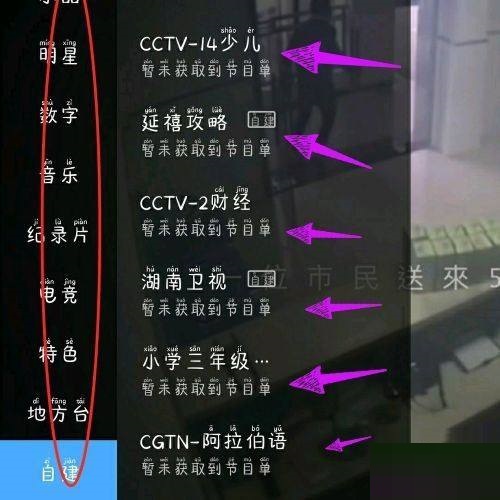 电视家怎么换台？电视家换台教程截图