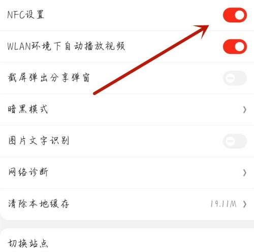 电视家怎么开启NFC？电视家开启NFC教程截图