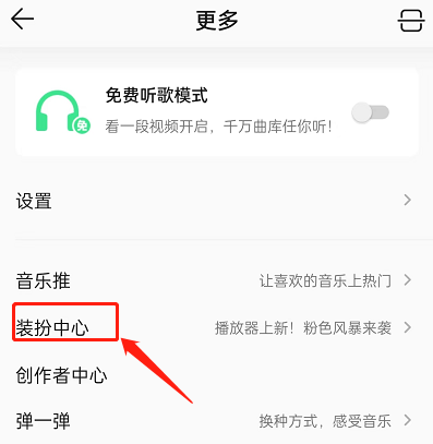 QQ音乐怎么设置评论背景卡?QQ音乐设置评论背景卡教程截图