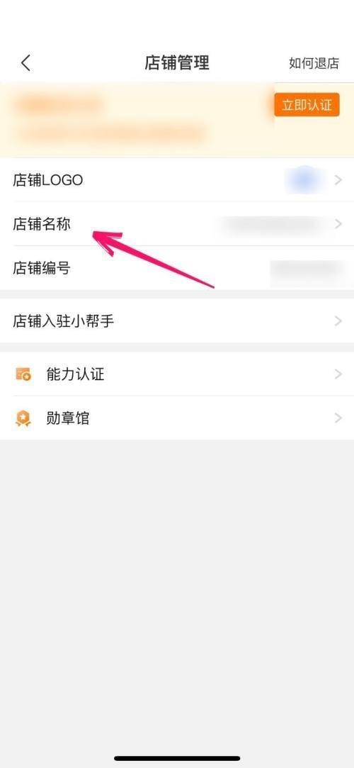 拼多多商家版怎么修改店铺名称？拼多多商家版修改店铺名称方法截图