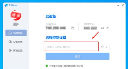 todesk怎么远程控制手机?todesk远程控制手机方法