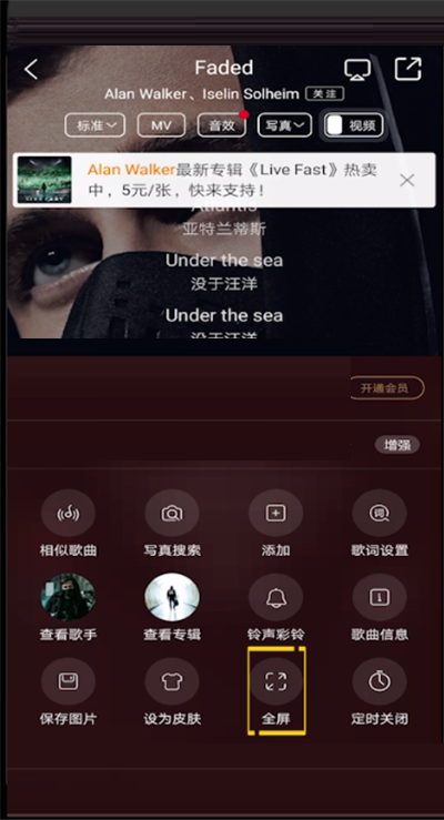 酷狗音乐怎么设置全屏歌词?酷狗音乐设置全屏歌词方法截图