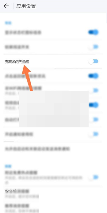 wifi万能钥匙充电保护怎么关闭?wifi万能钥匙充电保护关闭教程截图