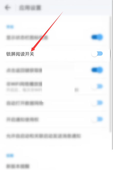 wifi万能钥匙怎么开启锁屏阅读?wifi万能钥匙开启锁屏阅读方法截图