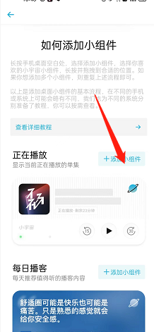 小宇宙怎么添加小组件?小宇宙添加小组件方法截图