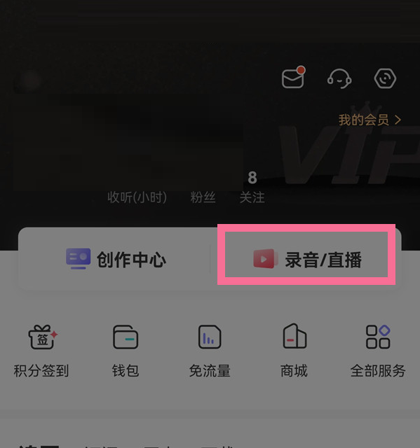 喜马拉雅fm怎么录制个人作品？喜马拉雅fm录制个人作品教程