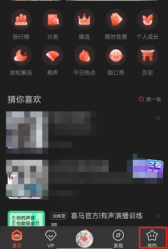 喜马拉雅fm怎么开启断点续听功能？喜马拉雅fm开启断点续听功能教程