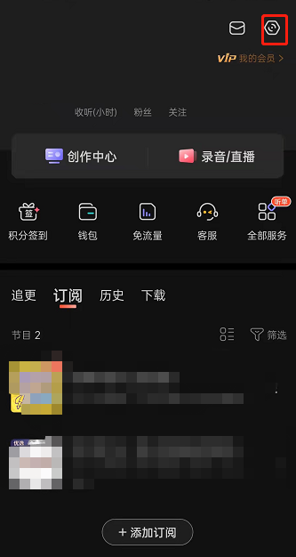 喜马拉雅fm怎么开启断点续听功能？喜马拉雅fm开启断点续听功能教程截图