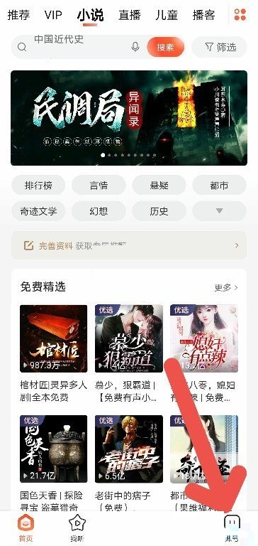 喜马拉雅fm怎么打开私密收听?喜马拉雅fm打开私密收听方法