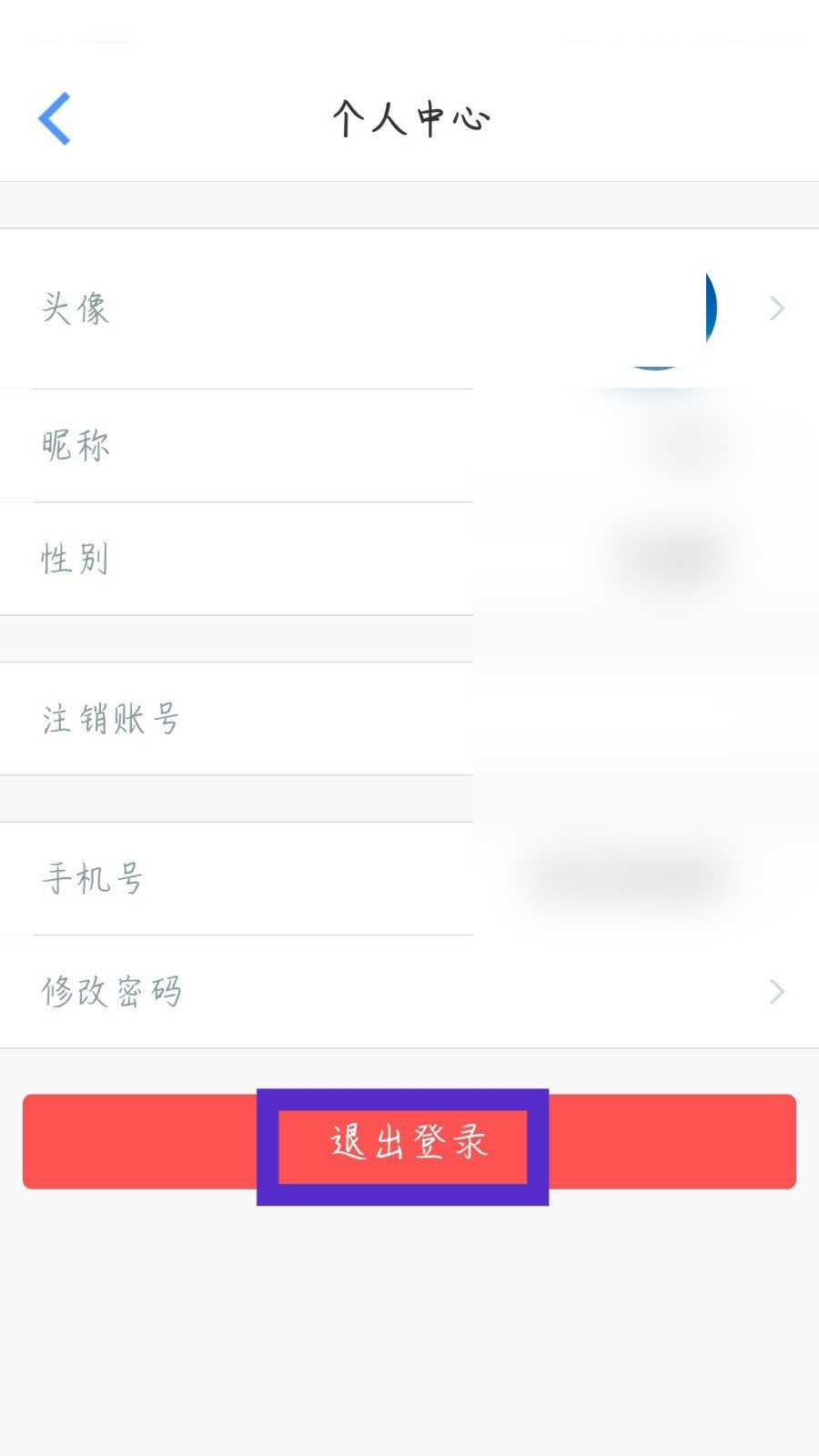 飞常准怎么退出账号?飞常准退出账号方法截图