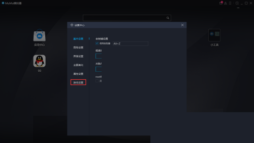mumu模拟器怎么设置快捷键?mumu模拟器设置快捷键方法截图