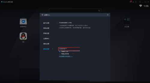 mumu模拟器怎么设置快捷键?mumu模拟器设置快捷键方法截图