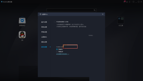mumu模拟器怎么设置快捷键?mumu模拟器设置快捷键方法截图