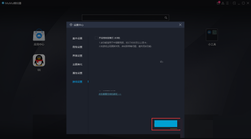mumu模拟器怎么设置快捷键?mumu模拟器设置快捷键方法截图