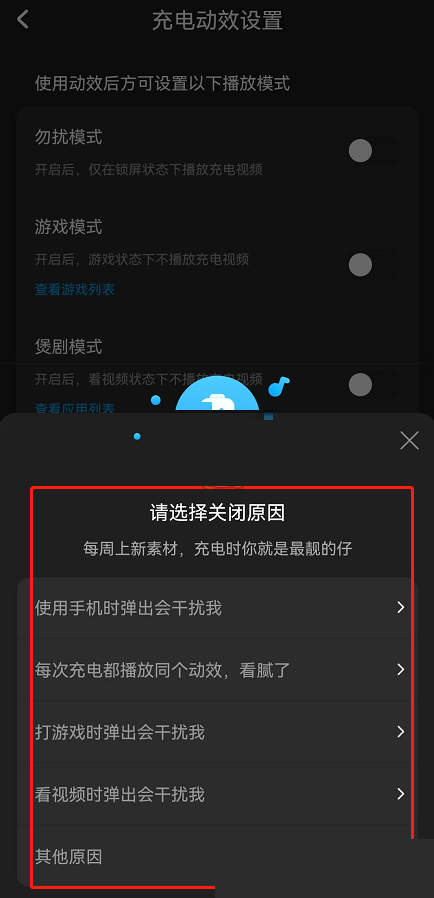 酷狗音乐充电动效怎么关闭?酷狗音乐充电动效关闭方法截图