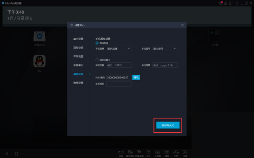MuMu模拟器怎么设置IMEM码?MuMu模拟器设置IMEM码教程截图