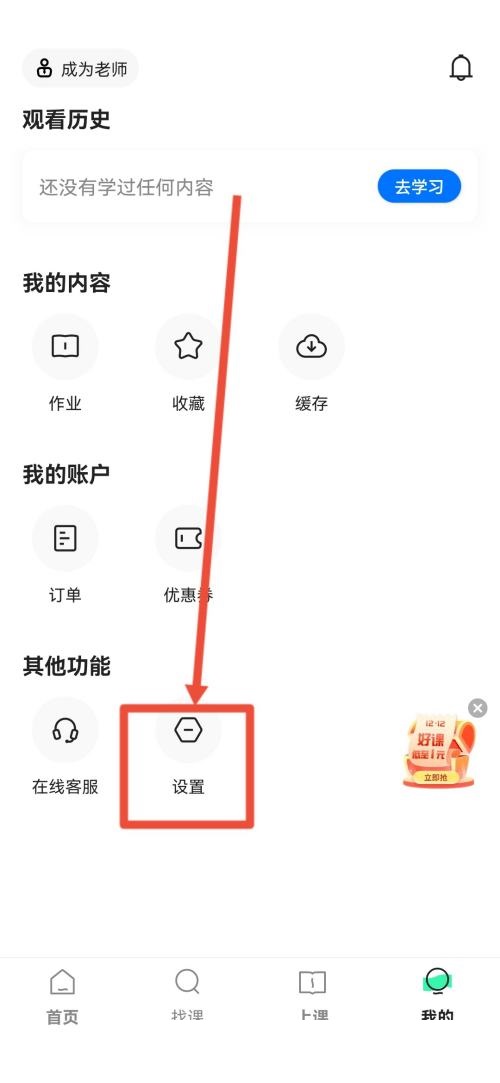 学浪怎么关闭横幅通知？学浪关闭横幅通知方法截图