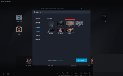 MuMu模拟器怎么设置碧蓝航线主题？MuMu模拟器设置碧蓝航线主题方法截图