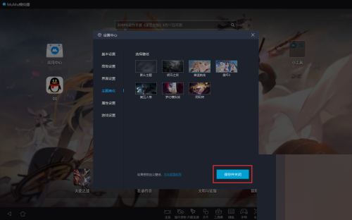 MuMu模拟器怎么设置碧蓝航线主题？MuMu模拟器设置碧蓝航线主题方法截图