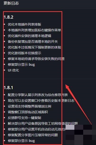 黑盒工坊怎么查看版本更新日志？黑盒工坊查看版本更新日志教程截图