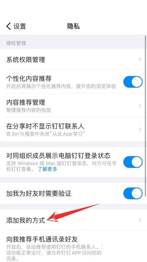 钉钉怎么关闭钉钉号添加我?钉钉关闭钉钉号添加我教程截图