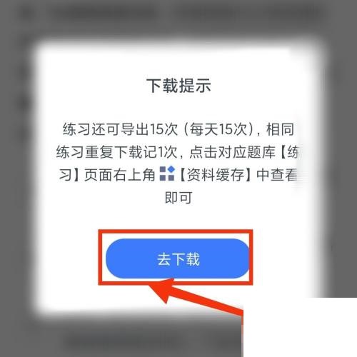 粉笔怎么下载题库?粉笔下载题库方法截图