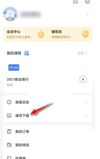 粉笔怎么下载讲义?粉笔下载讲义方法截图