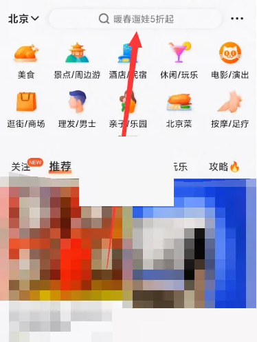 大众点评怎么添加通讯录好友?大众点评添加通讯录好友方法截图