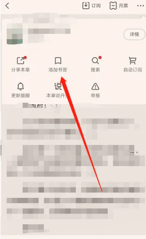 起点读书怎么添加书签？起点读书添加书签方法截图