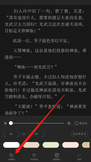 起点读书怎么设置夜间模式?起点读书设置夜间模式教程截图