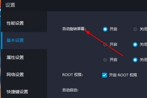 雷电模拟器怎么自动旋转屏幕?雷电模拟器自动旋转屏幕开启方法截图