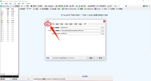 fiddler怎么启用高分辨率计时器?fiddler启用高分辨率计时器方法截图