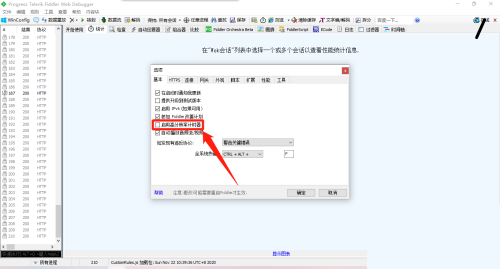 fiddler怎么启用高分辨率计时器?fiddler启用高分辨率计时器方法截图