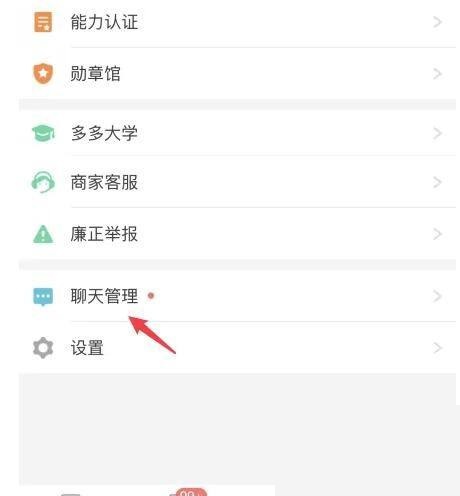 拼多多商家版通知铃声怎么更换?拼多多商家版通知铃声更换教程