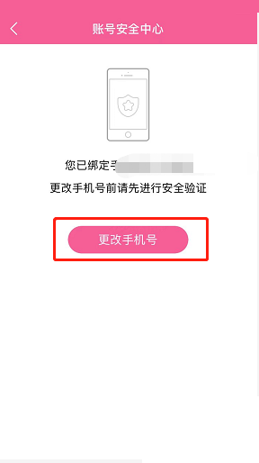 韩剧tv怎么更改手机号?韩剧tv更改手机号教程截图