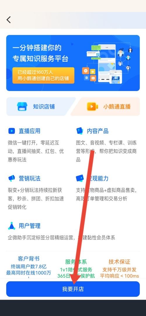 小鹅通助手怎么创建我的知识店铺？小鹅通助手创建我的知识店铺教程截图