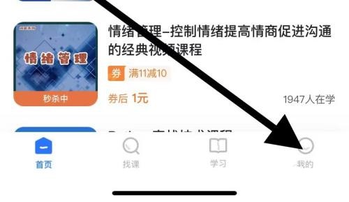 学浪怎么查看账户与安全？学浪查看账户与安全方法