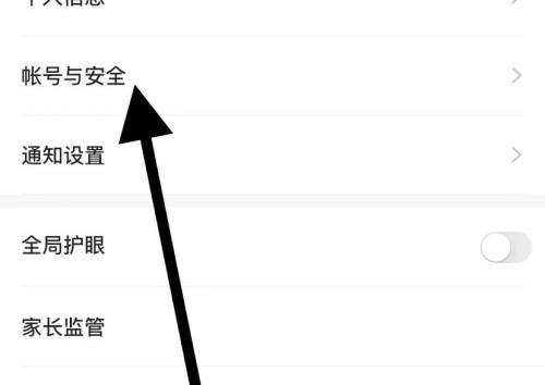 学浪怎么查看账户与安全？学浪查看账户与安全方法截图