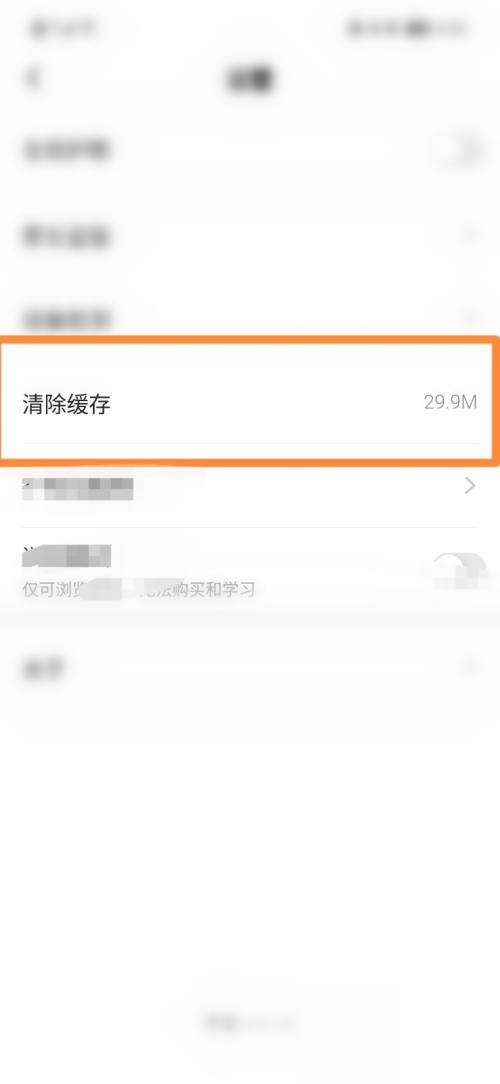 学浪怎么清除缓存?学浪清除缓存方法截图