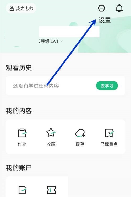 学浪怎么注销账号？学浪注销账号方法