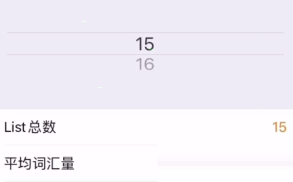 list背单词怎么设置单词数量?list背单词设置单词数量方法截图
