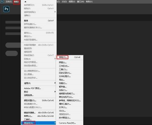 Photoshop首选项怎么重置?Photoshop首选项重置教程