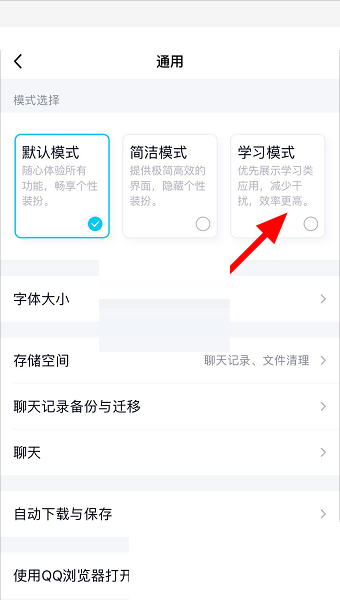 QQ学习模式怎么关闭?QQ学习模式关闭方法截图