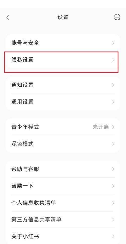 小红书弹幕怎么设置?小红书弹幕设置方法截图